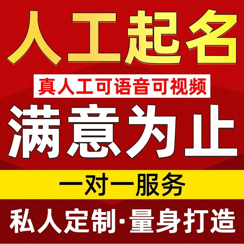  孝南取名/改名 找田老师