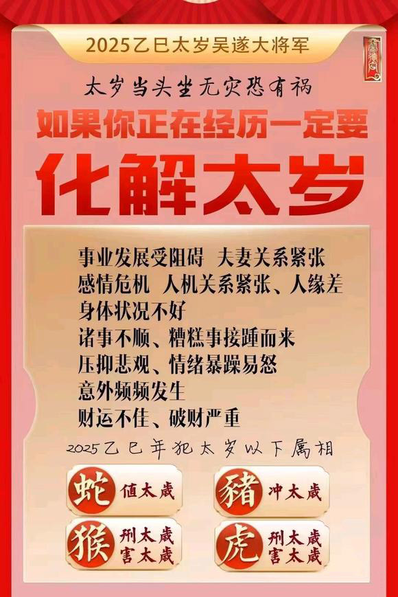  孝南怎么化太岁-化太岁找田大师- 一对一人工解答